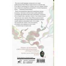 Гениальная жена по ядам: Легенда о Юньси. Книга 1