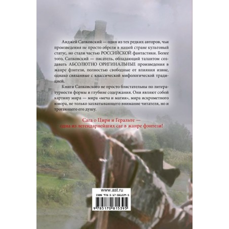 Геральт. Последнее желание. Меч Предназначения. Кровь эльфов. Час Презрения