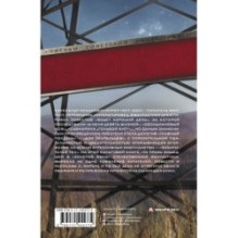 Главный полдень. Дом скитальцев