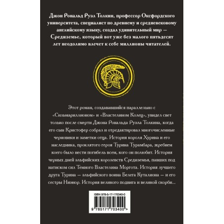 Дети Хурина