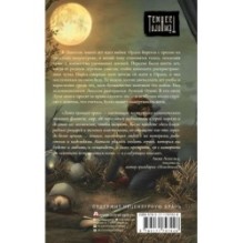 Дитя Чумного края