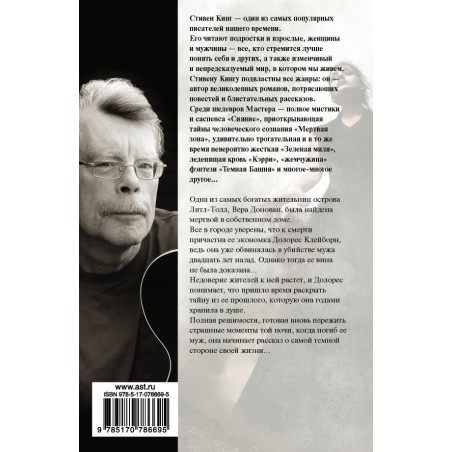 Долорес Клейборн