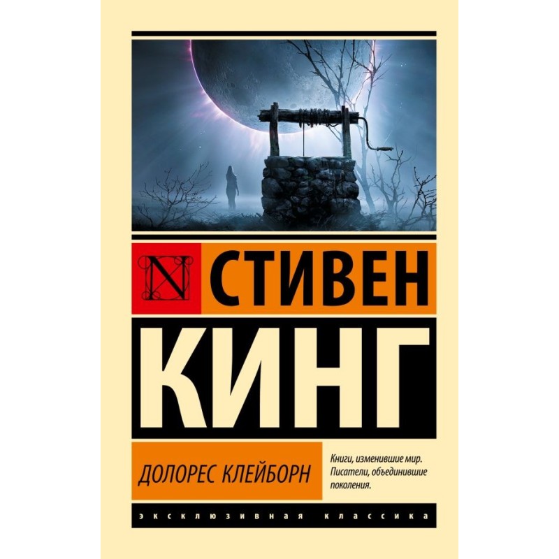 Долорес Клейборн