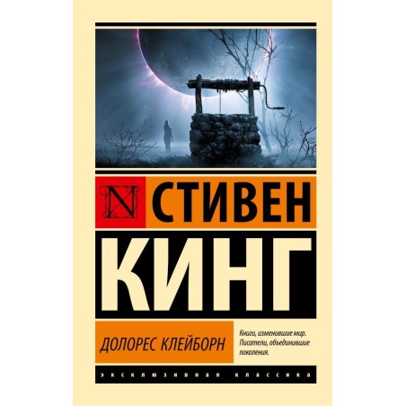 Долорес Клейборн