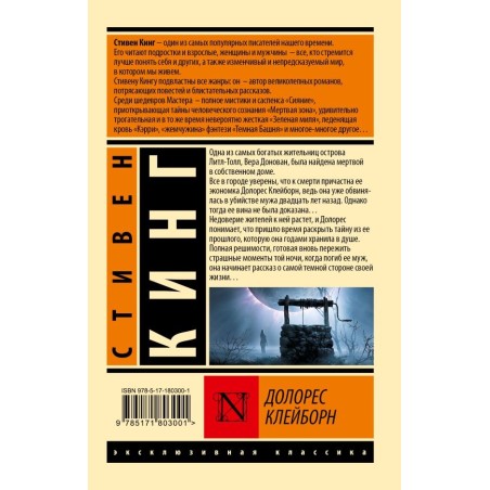 Долорес Клейборн