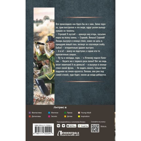 Егерь Императрицы. Гром победы, раздавайся!