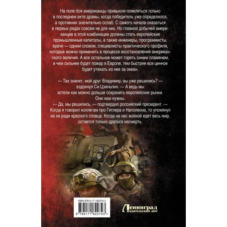 За точкой невозврата. Полдень битвы