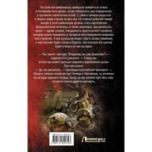 За точкой невозврата. Полдень битвы