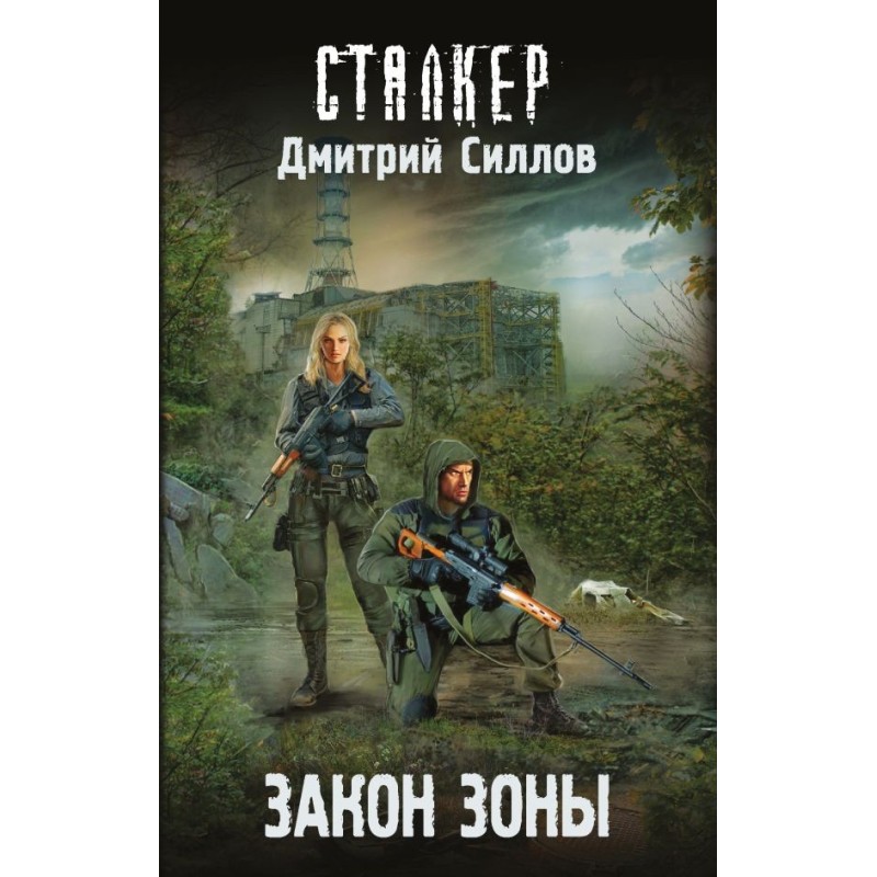 Закон Зоны Закон Зоны