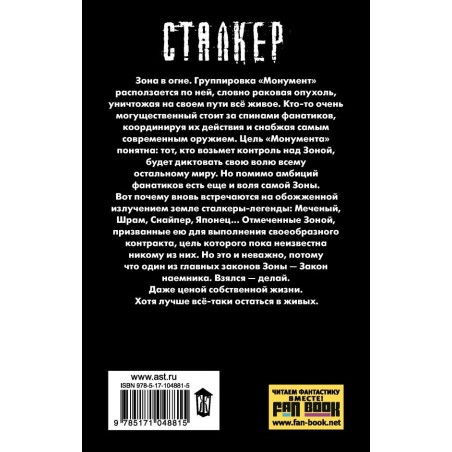 Закон шрама