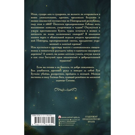 Заступа: Чернее черного