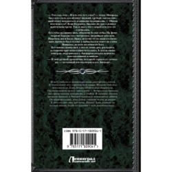 Защитник для чужой невесты