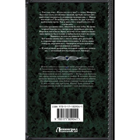 Защитник для чужой невесты