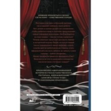 Зловещий ресторан. Дневник Лидии (Книга 2)