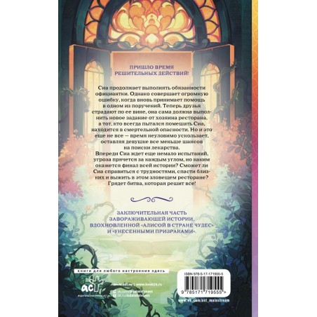 Зловещий ресторан. Решающая битва (Книга 3)