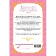 Злодейка, перевернувшая песочные часы. Книга 1 (новелла)