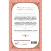 Злодейка, перевернувшая песочные часы. Книга 2 (новелла)