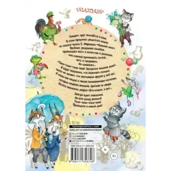 Кошкин дом. Сказки