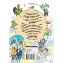 Кошкин дом. Сказки