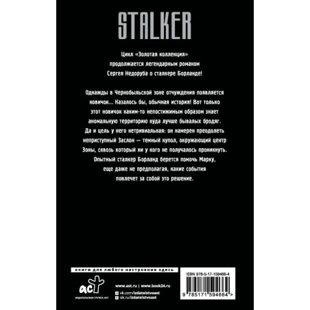 Золотая коллекция. Звуки Припяти