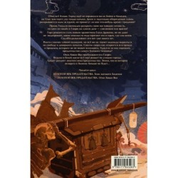 Золотой век предательства. Огни Хякки Яко