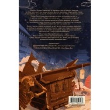 Золотой век предательства. Огни Хякки Яко