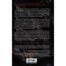 Из крови и пепла