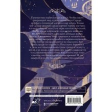 Избранный светом. Сердце мира