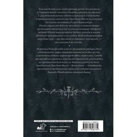 Квендель. Книга 2. Время ветра, время волка