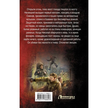 Командировка в ад