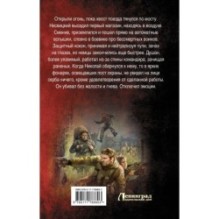 Командировка в ад