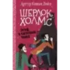 Шерлок Холмс. Этюд в багровых тонах