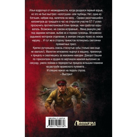 Комбриг. Сентябрь 1939-го