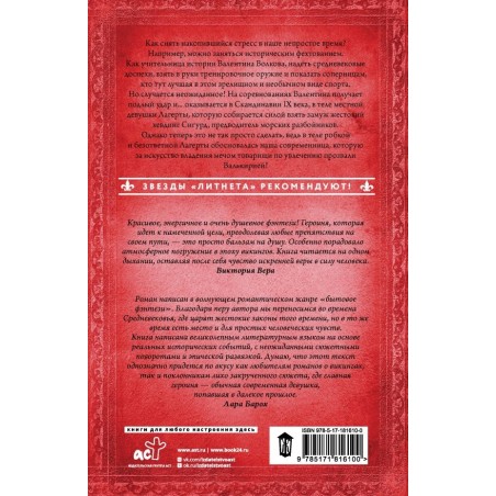 Королева скалистого берега. Песнь валькирии