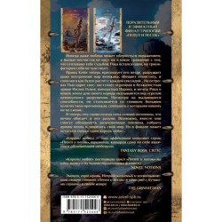 Короли небес