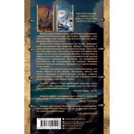 Короли небес