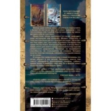 Короли небес