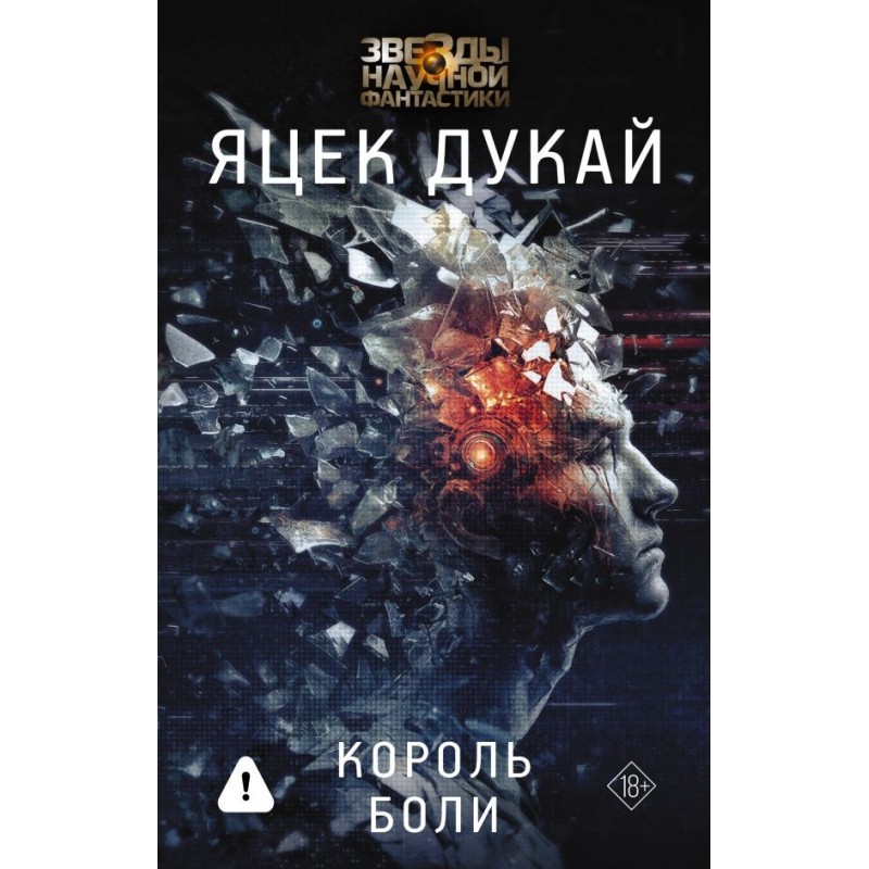 Король боли