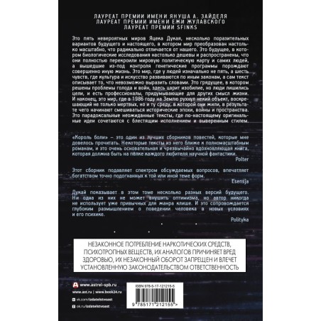 Король боли