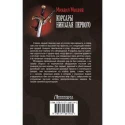 Корсары Николая Первого