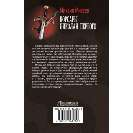 Корсары Николая Первого