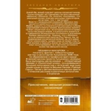 Космолетчики. Близкие звезды