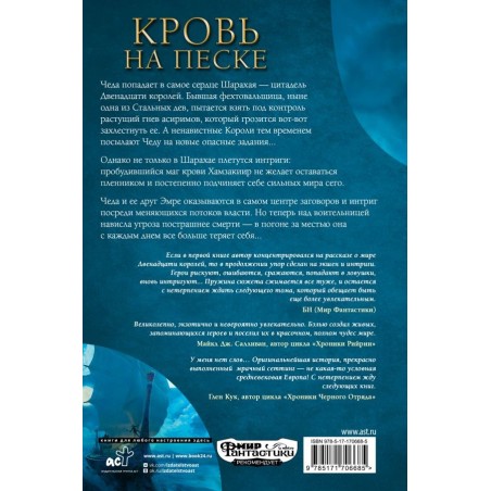 Кровь на песке