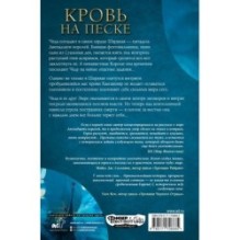 Кровь на песке