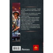 Курсант: Дело Потрошителя