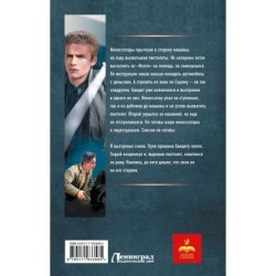 Курсант: Дело Холодильщика