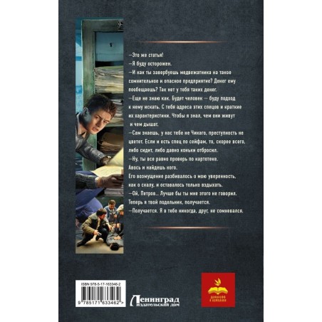 Курсант: Прокурорские войны