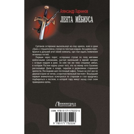 Лента Мёбиуса