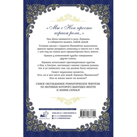 Лериана, невеста герцога по контракту. Книга 2 (новелла)