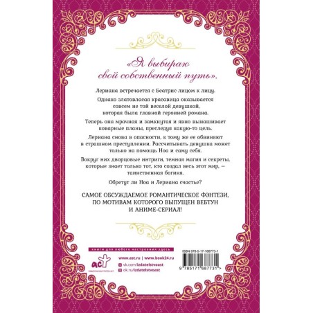 Лериана, невеста герцога по контракту. Книга 3 (новелла)